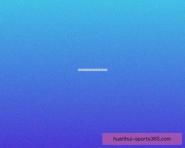 世界杯精彩赛事预测与投注技巧全攻略指南