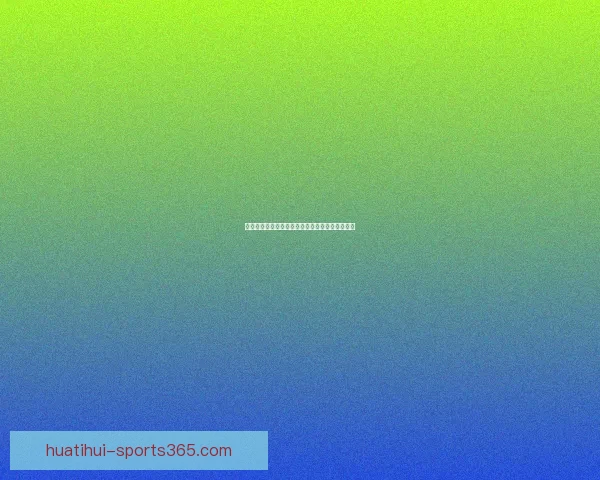 激动人心的体育竞猜活动全新玩法精彩等你来挑战