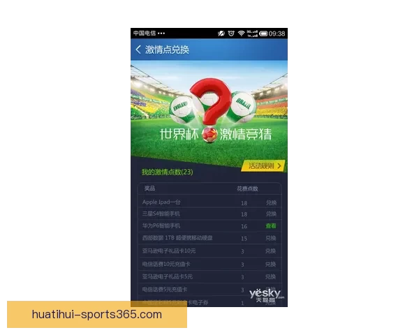 世界杯竞猜签到赢丰厚奖励 每日参与轻松拿奖品