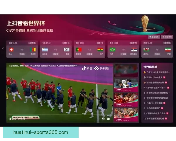 2026世界杯比赛直播平台全方位观赛体验与实时互动指南攻略推荐