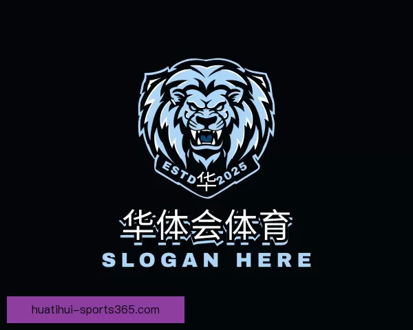 认识华体会体育